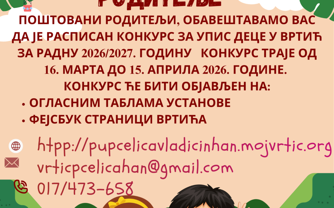 ОДЛУКA О РАСПИСИВАЊУ КОНКУРСА ЗА УПИС ДЕЦЕ У JAСЛЕНЕ И ГРУПЕ  ОД 3 ГОДИНЕ ДО ПОЛАСКА У ШКОЛУ (ВРТИЋКЕ)  И ПОЗИВ ЗА УПИС ПРЕДШКОЛСКЕ ДЕЦЕ У ПРЕДШКОЛСКУ УСТАНОВУ  „ПЧЕЛИЦА” ВЛАДИЧИН ХАН ЗА РАДНУ 2026/2027. ГОДИНУ